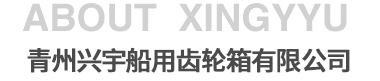 鑫迎公司介紹